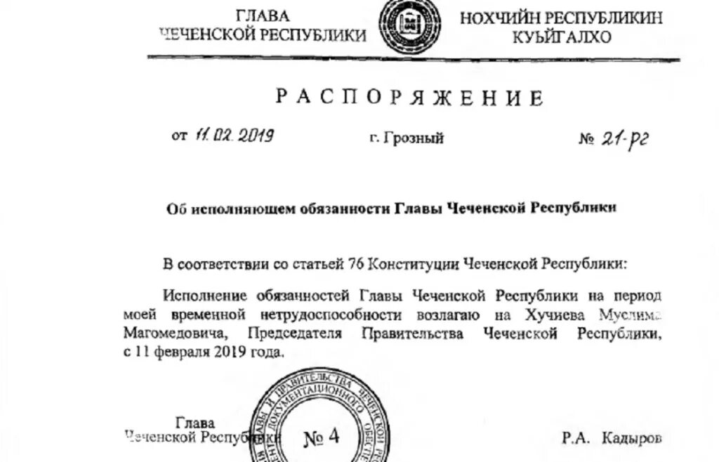 Егрюл исполняющий обязанности