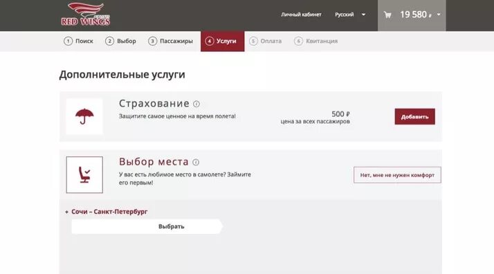 Авиабилеты ред вингс купить билеты на самолете. Билет Red Wings. Ред Вингс регистрация на рейс. Ред Вингс билеты. Электронный билет ред Вингс.