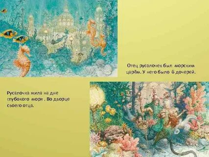 Вопросы по сказке русалочка