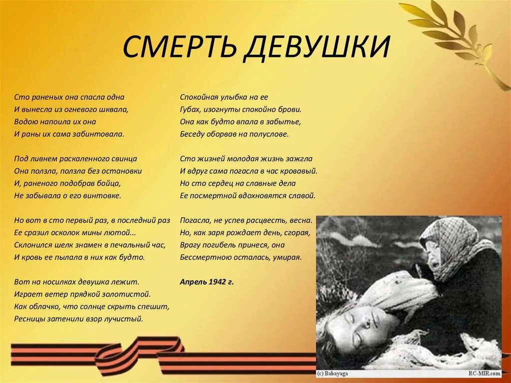 Стих о великой отечественной войне 7 класс. Стихи о войне. Стихотворения отвлйне. Стих про отечественную войну. Стихотворение провону.