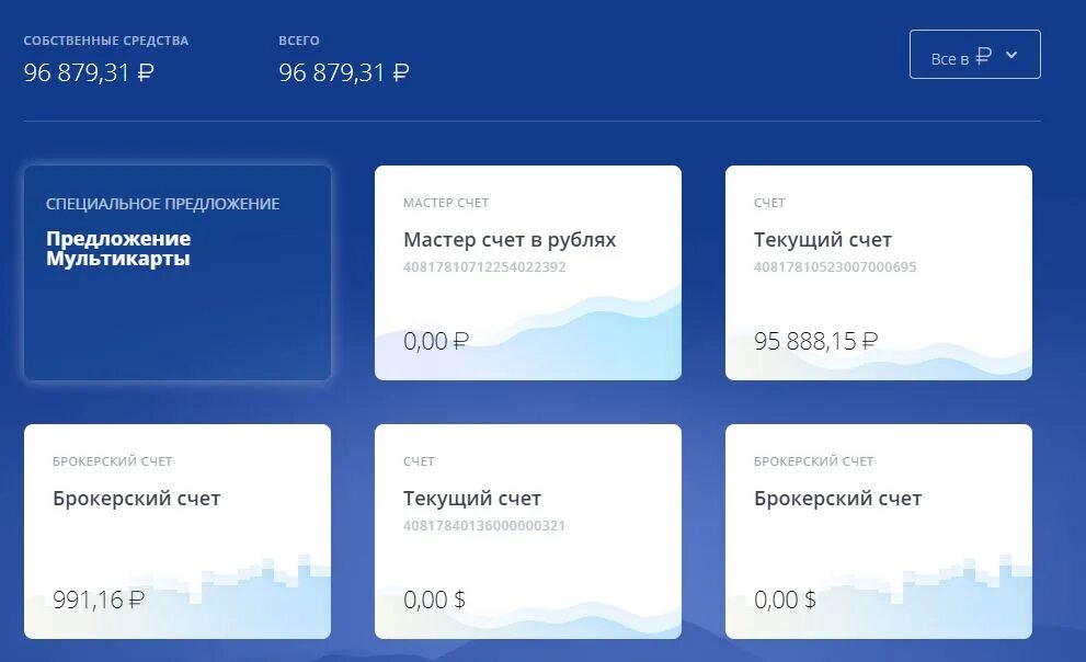 Вывод денег с карты втб. Мастер счет ВТБ. Мастер счет в рублях. Брокерский счет ВТБ. Мастер счет в рублях ВТБ что это.