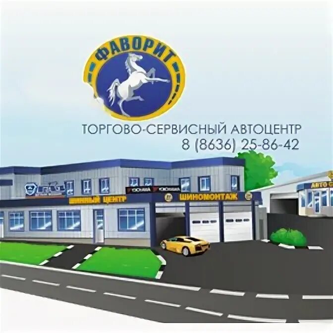 Пятая передача шахты. Автосервис сергиев посад. Абсолют авто калинина шахты. Г. Фаворит шахты автосервис.