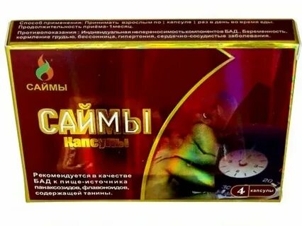 Аптека саймы капсулы