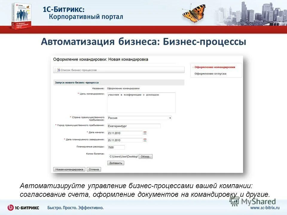 Битрикс корпоративный портал холдинга. Как оформить корпоративный портал в Битрикс. Корпоративный портал администрации города Владимира.