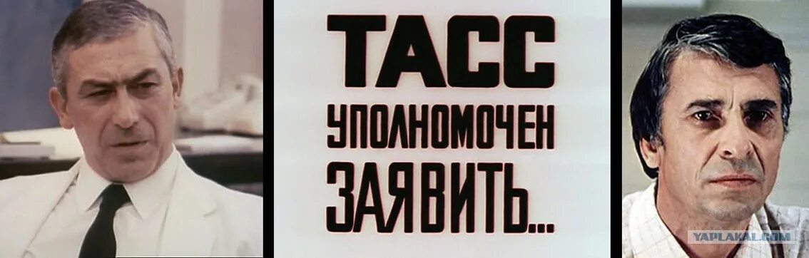 Где снимали тасс уполномочен. Кикабидзе ТАСС уполномочен заявить.