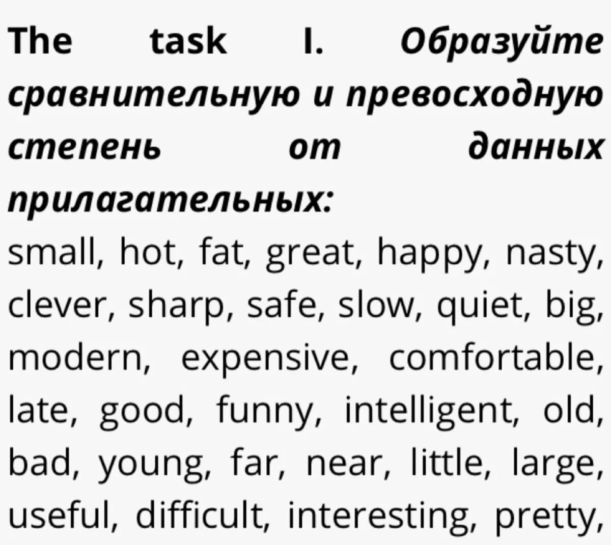 Сравнительная степень прилагательного small. Образуйте сравнительную и превосходную степени прилагательных. Образуйте сравнительную и превосходную степени прилагательных fat. Образуйте сравнительную и превосходную степень прилагательных s. Сравнение прилагательного small