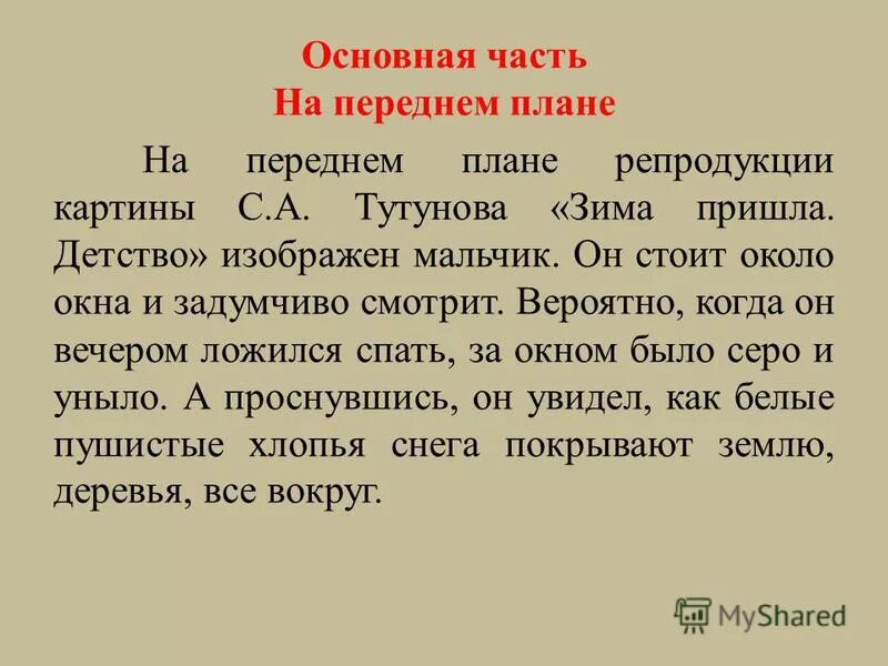 Соч 2 по русскому языку. Сочинение про зиму 2 класс с. а. Тутунова. Тутунов зима пришла 2 класс сочинение. Тутунов зима пришла детство 2 класс. Сочинение зима пришла.