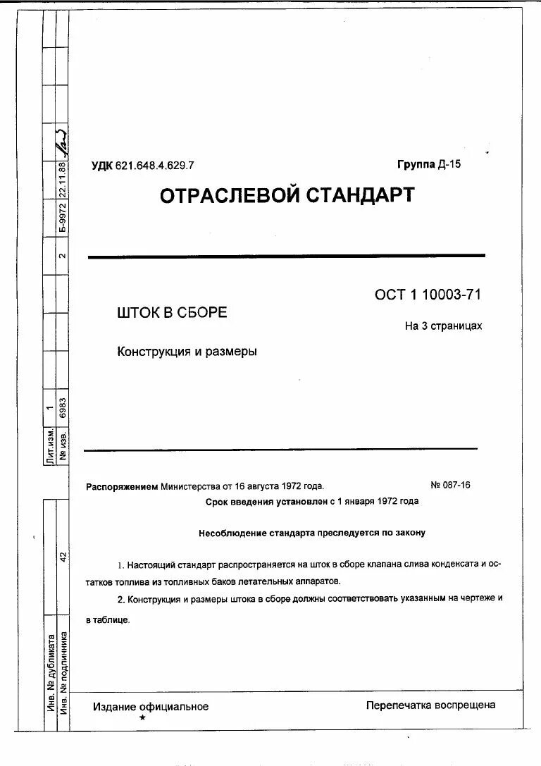 Клапан слива ОСТ 1 10001-71. Корпус ост1 10002-71. Клапан слива ОСТ 1 10001-71 на самолете. ОСТ-1 стандарт.