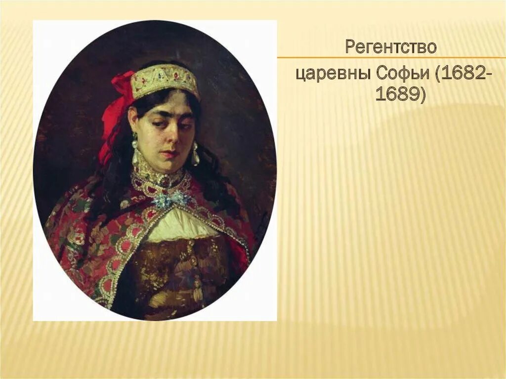 Регентша софья алексеевна. Царь из сказки царевна лягушка. Начало правление петра 1 - царевна софья. Семья софьи алексеевны романовой. Презентация царевна.