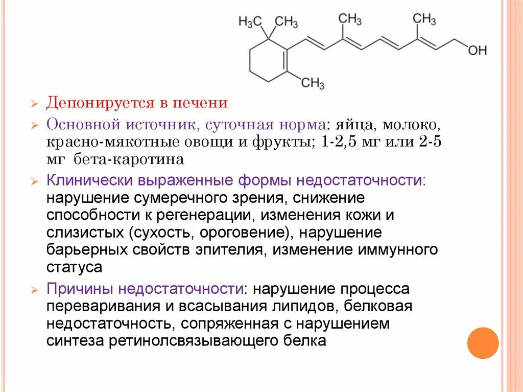 Строение витаминов. Водорастворимые витамины. Витамины депонируется печенью. Строение и биологическая роль водорастворимых витаминов. В печени много витамина