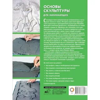Основы скульптуры