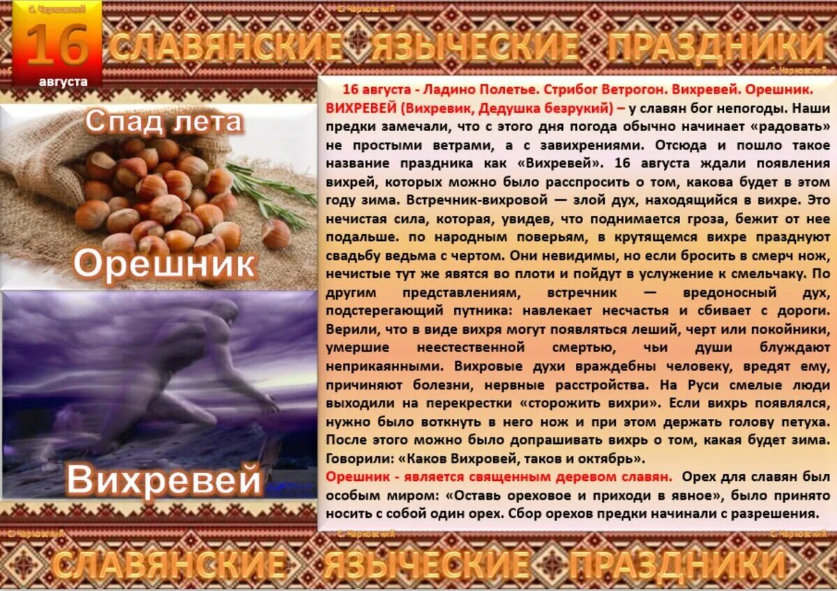 Славянский народный календарь. Народный календарь картинки. Приметы Славянского народа. Народный календарь картинки на каждый день. 14 16 августа