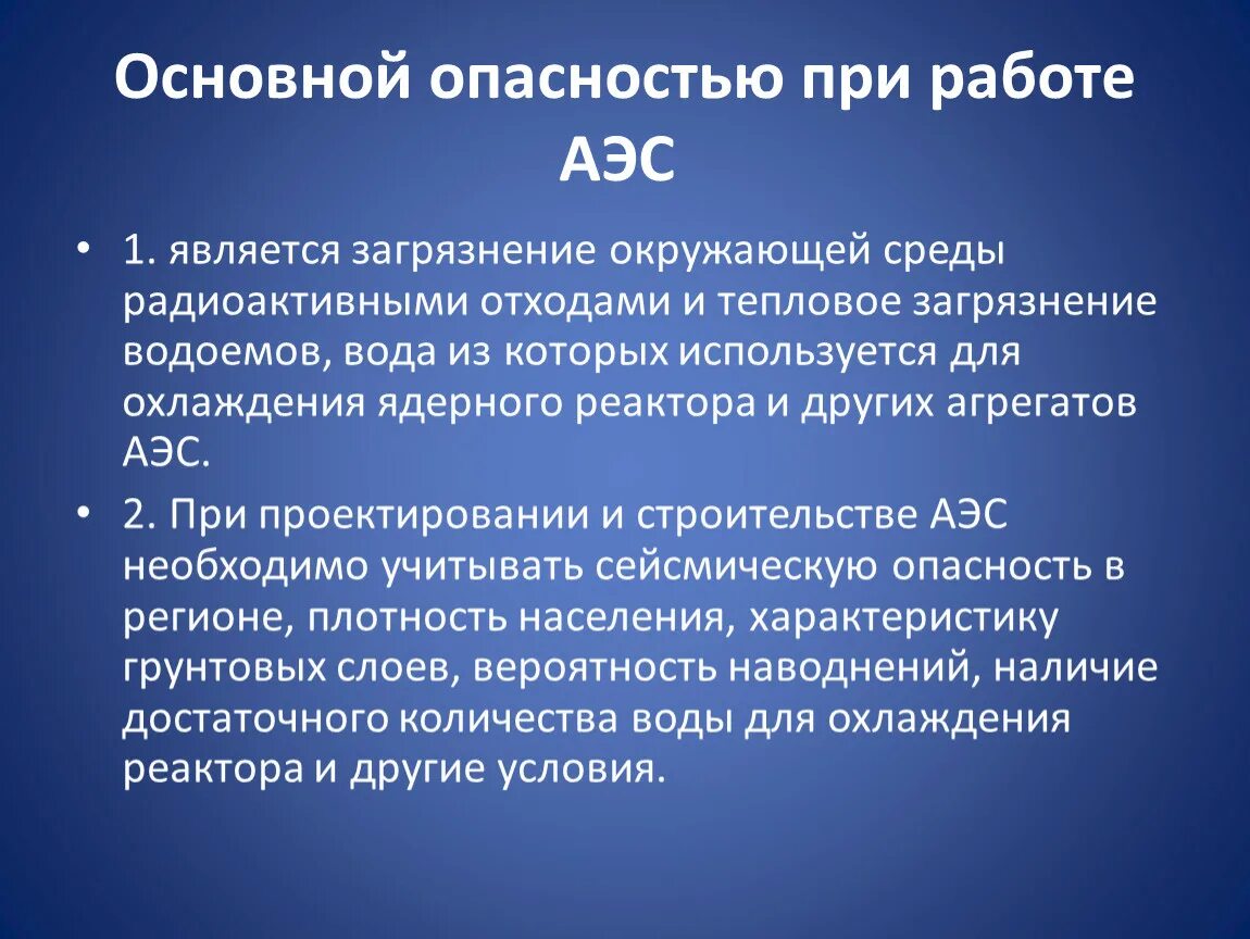 Экологические последствия аэс. Экологические последствия тепловых атомных и гидроэлектростанций. Тепловые электростанции экологические последствия. Экологические последствия использования гидроэлектростанций. Проблемы использования ТЭС.