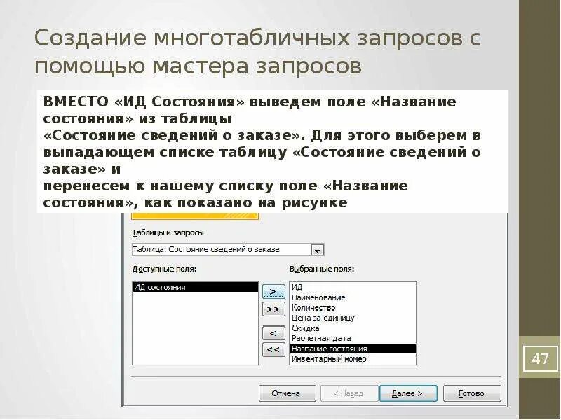Мастер запросов в access. Создание многотабличного запроса:. многотабличные запросы sql. запросы. мастер запросов, язык sql.. как построить многотабличный запрос.