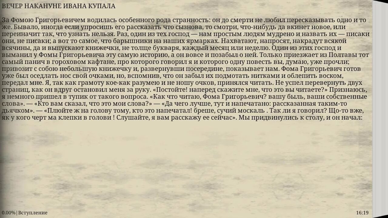 Рассказ вечером вопросы. Вечер накануне Ивана Купала. Повесть вечер накануне Ивана Купала. Вечер накануне Ивана Купала Гоголь. Вечер накануне Ивана Купала книга.