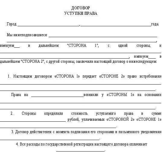 Договор уступки. Договор переуступки прав. Договор уступки образец.