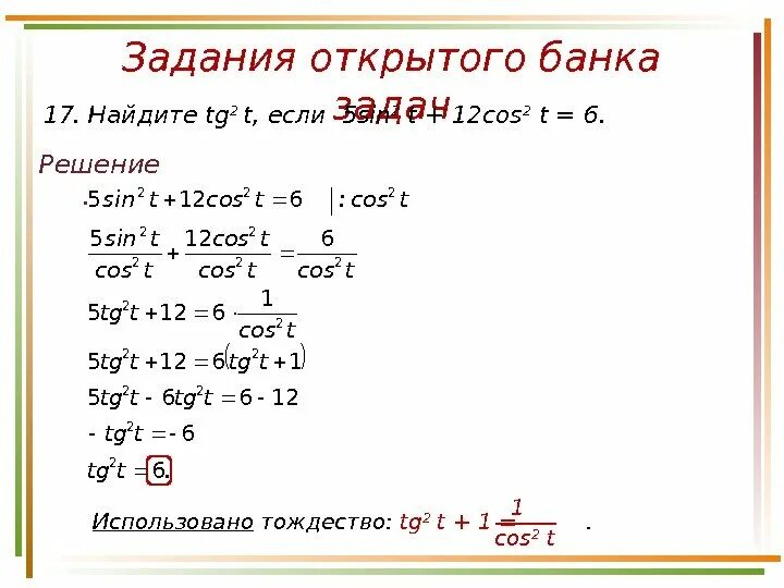 Cos a если TG A/2 3. TG^2 A/2. TG^2a * sin*a. Как найти cos2a.