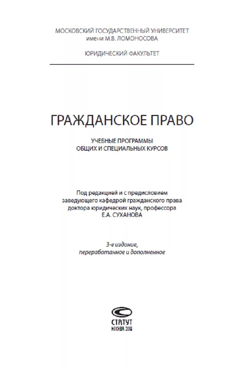 Российское гражданское право суханов учебник. Гражданское право том 4 Суханов. Суханов гражданское право том 2. Учебник по гражданскому праву Суханов.