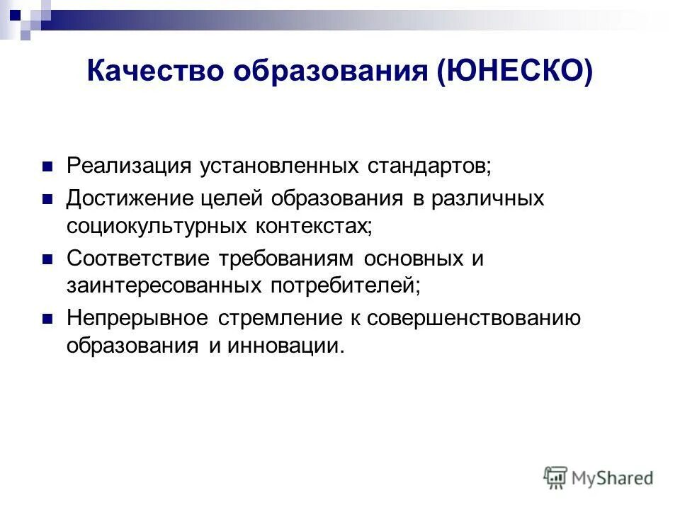 Стандартизация по достигнутому уровню. Стандартизация по достигнутому уровню