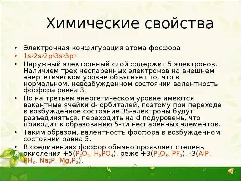 Атомный фосфор. Электронная конфигурация атома фосфора. характеристика атома фосфора. электронное строение атома фосфора. электронная конфигурация внешнего уровня атома фосфора.