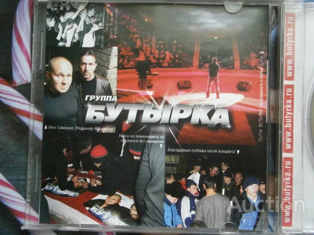 Бутырка письмо. Бутырка весточка 2004. Бутырка весточка альбом. Бутырка весточка альбом 2004. Бутырка весточка 3 альбом.