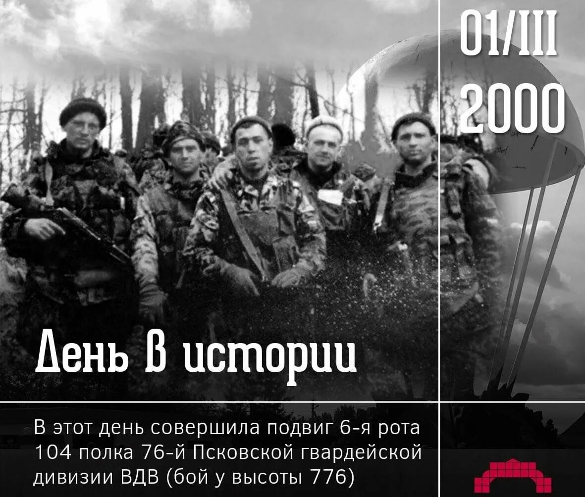 Памятник 76 псковской дивизии. День 104 полка. День 104 полка. День 104 полка. 6 рота 104 полка.