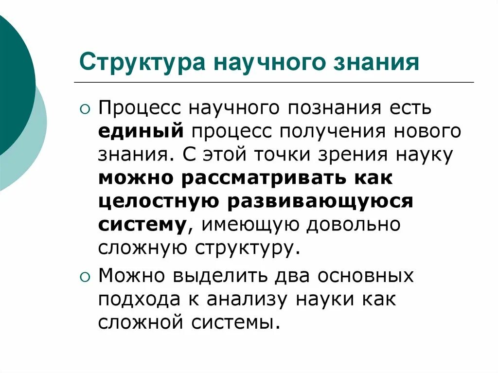 Структура научного знания. Структура научного знания философия. В структуру научного знания входят. Иерархия научных знаний.