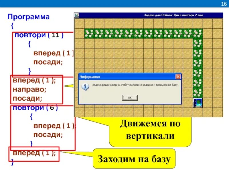 Программа робот 5 класс. Программа робот. робот программа по информатике. программа для исполнителя робот. информатика робот исполнитель.