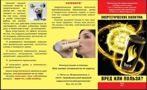 Стало плохо после энергетика