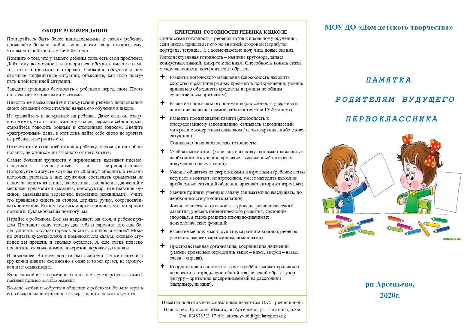 Рекомендации родителям по адаптации первоклассников к школе буклет. Рекомендации по адаптации ребенка к школе родителям памятка. Памятка для родителей по адаптации первоклассников. Памятка для родителей будущего первоклассника.