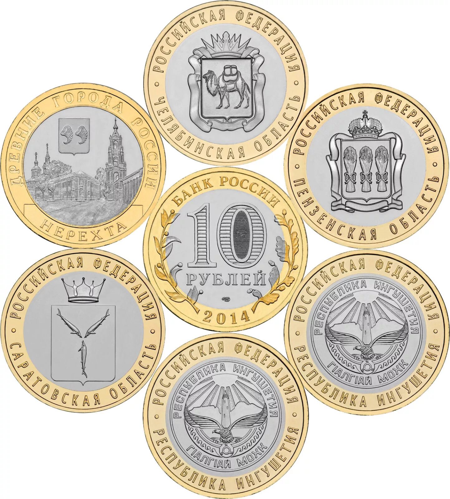 Десяти монетки