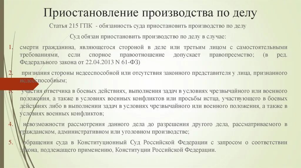 Обязанность суда гпк рф. Приостановление производства по делу. Приостановление производства по гражданскому делу. Основания приостановления производства по делу. Причины приостановления производства по делу.