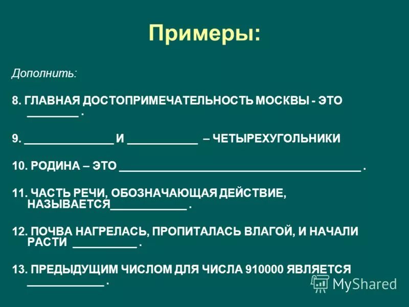 эти примеры дополняют друг друга