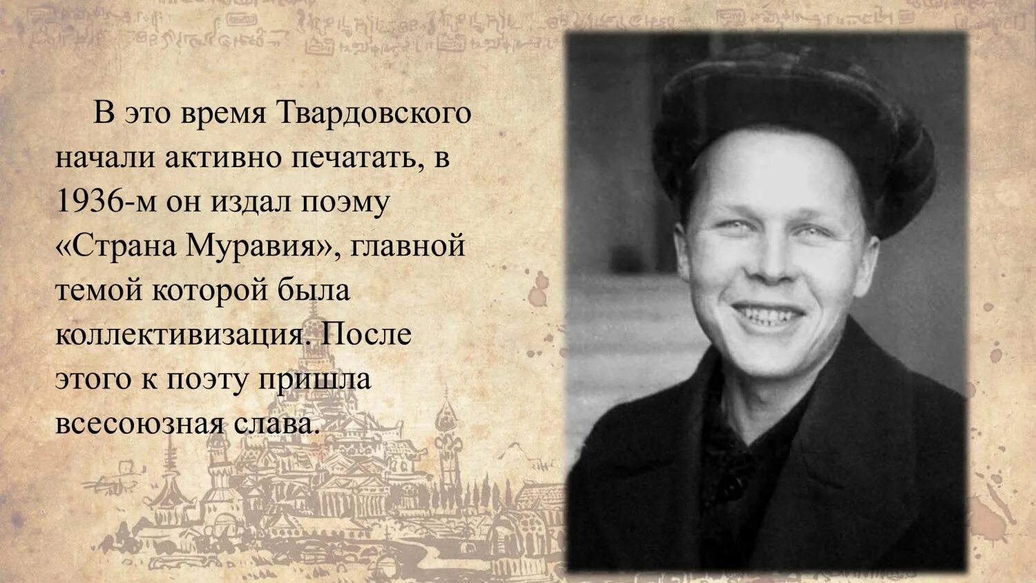 александра трифоновича твардовского юность. василий трифонович твардовский. какую фамилию носил твардовский. быстрые победы проект. проект победа.