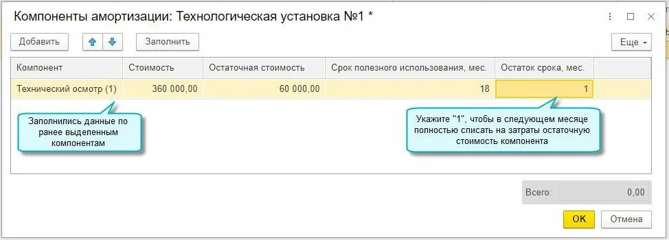 Списание амортизации ос. Где в 1с бухгалтерии указать с какого месяца амортизировать ОС.