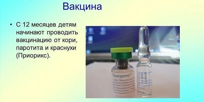 Импортная вакцина от кори. Приорикс корь краснуха паротит прививка. Вакцинация корь краснуха паротит Приорикс. Прививка корь краснуха паротит MMR. Вакцина от кори краснухи паротита импортная Приорикс.