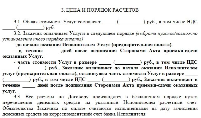 Что будет после подписания. Договор на поставку товара со 100% предоплатой. Предоплата в договоре как прописать. Условия оплаты в договоре. Как прописать условия оплаты в договоре.