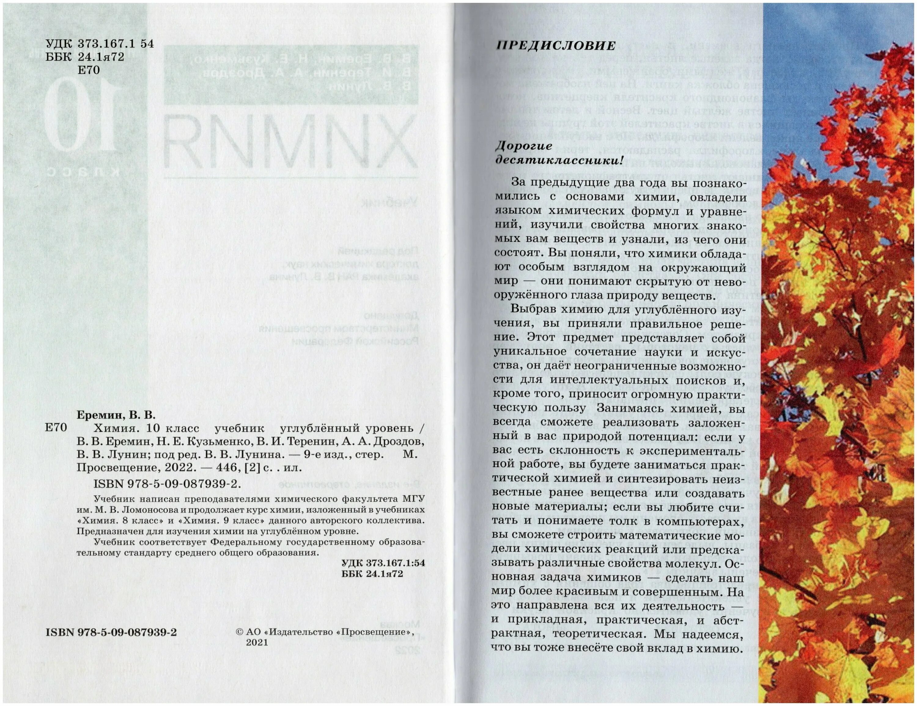 химия 10 класс еремин учебник профильный уровень. еремин 10 класс углубленный уровень учебник. учебник по химии 10 класс углубленный уровень. информатика 10 класс босова углубленный уровень. полякова информатика 10 класс углубленный уровень.