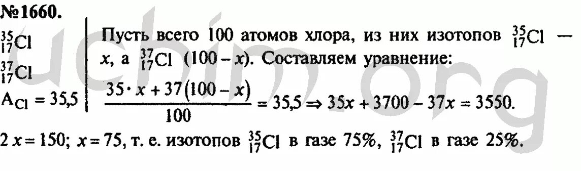 Относительно атомная масса хлора. Относительная атомная масса хлора равна 35.5. Относительная атомная масса хлора равна. Атомная масса хлора 35. Молярная масса хлора cl2