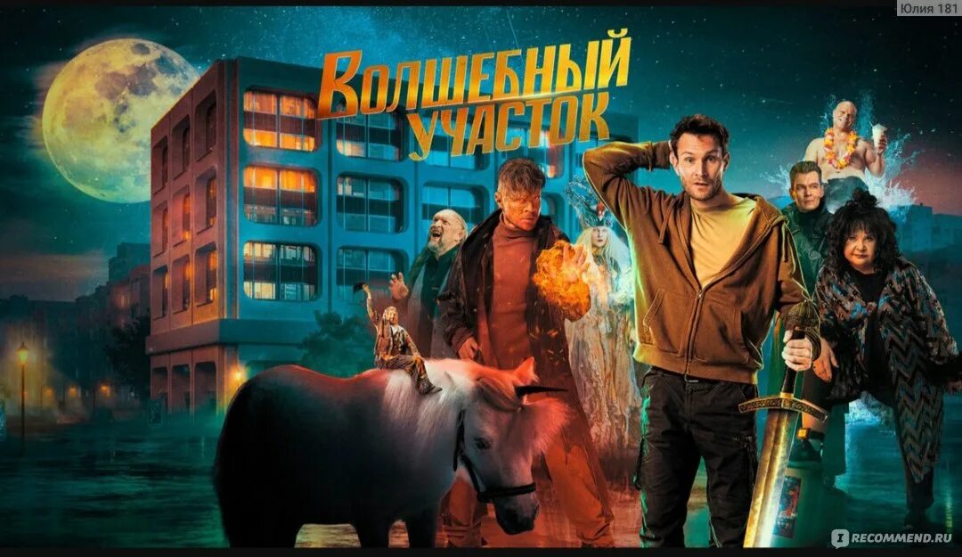 Волшебный участок фото