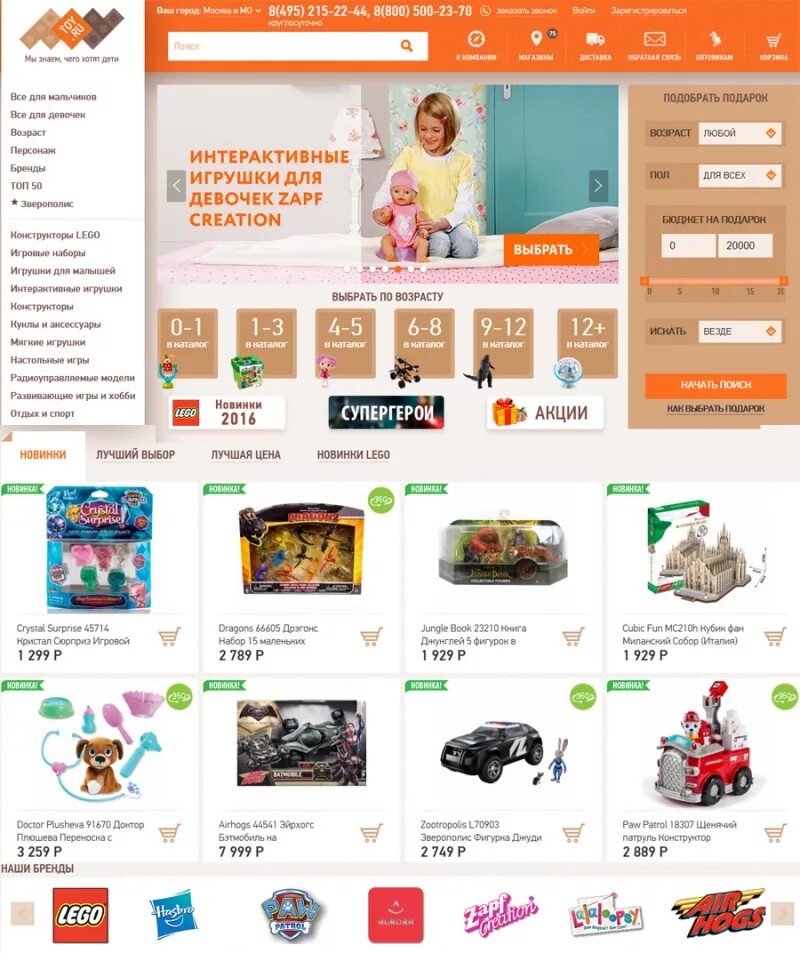 детский магазин хабаровск интернет магазин каталог