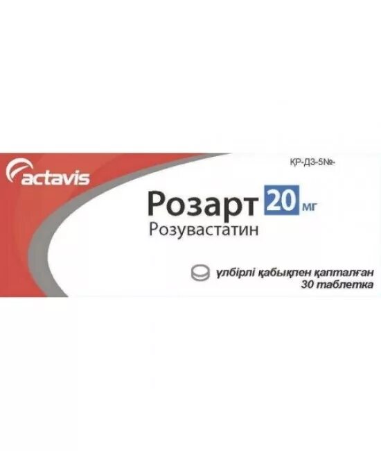 Розарт (таб.п.п/о 20мг n90 Вн ) Actavis-Исландия. Розарт таб. П.П.О. 20мг №30. Розарт таб. 10мг №30. Розарт 10 купить