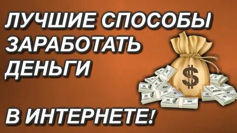 Сайты где реально заработать деньги