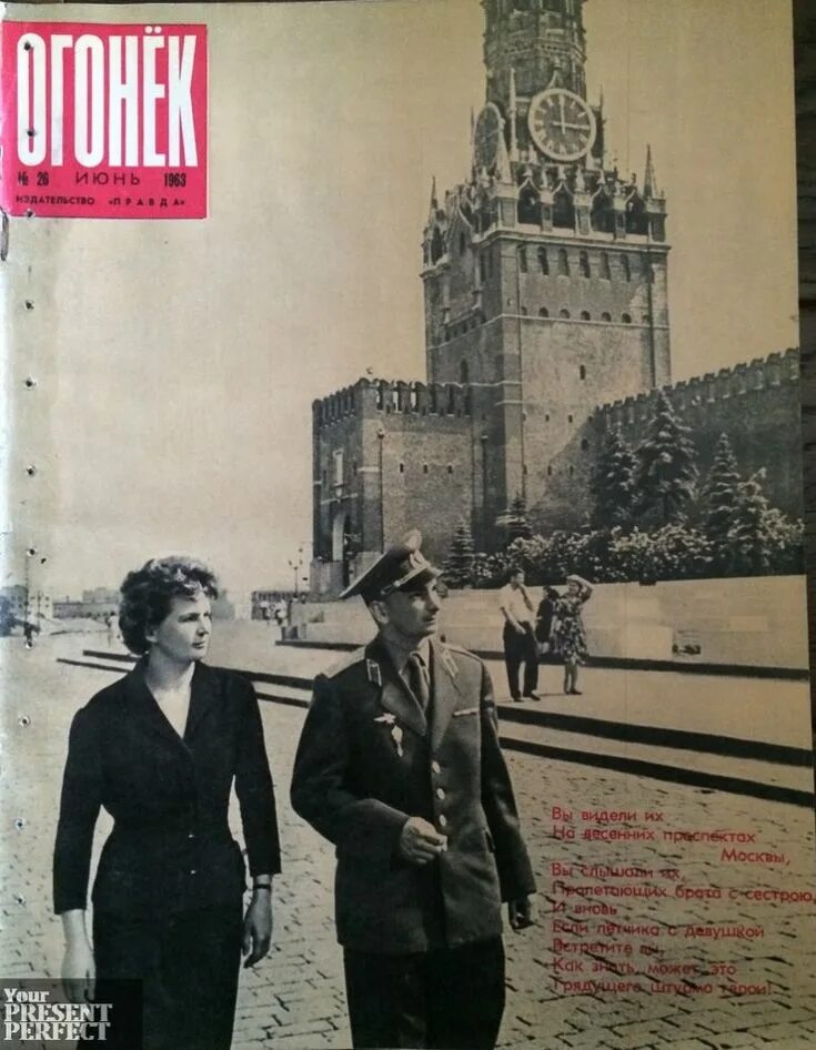 Огонек журнал 1963 год. Журнал огонёк СССР 1963 год. Журнал огонек июнь 1963. Журнал огонёк 1963 год июнь.