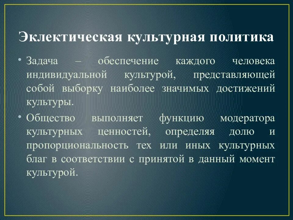 Вы считаете самым значительным. Культурная политика. Модели культурной политики. Культурная политика это презентации. Самые значимые достижения культуры.