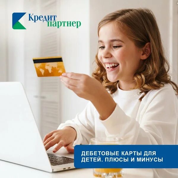 Кредитный потребительский кооператив. Кредит партнер. Кредит партнер шилка. Кредит партнер. Кредит партнер петровск-забайкальский.