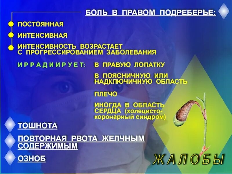 Боль в правлмподреберье. Боль в правом подреберье. Болит в правом подреберье. Постоянные боли в правом подреберье.