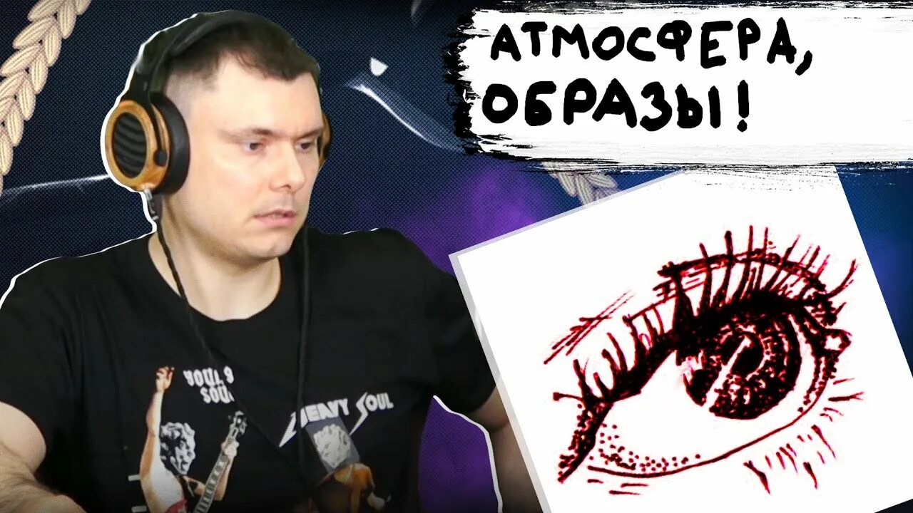 Pyrokinesis в небе коза. Pyrokinesis око. пирокинезис шепот далеких звезд. цветочек зла пирокинезис. пирокинезис и букер.