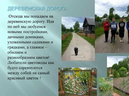 Сельские слова