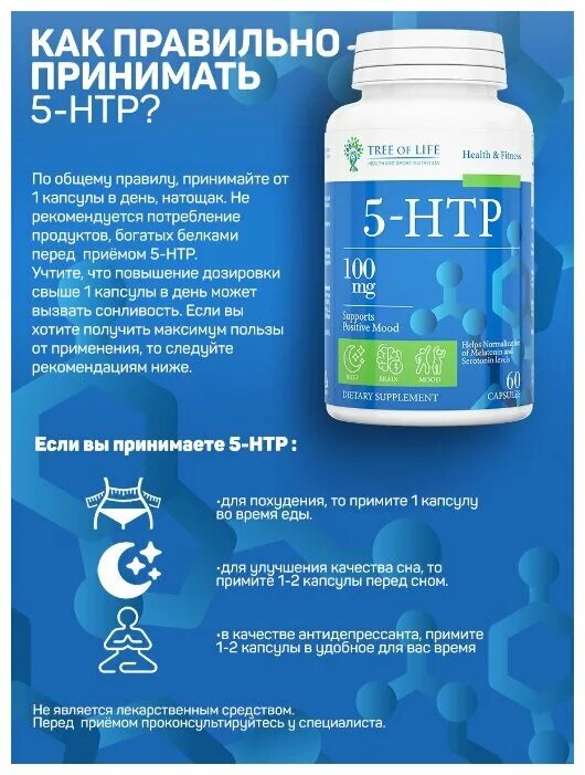 5-Htp капсулы. 5-Гидрокситриптофан капсулы. 5-Гидрокситриптофан (5-Htp) 100мг n60 капс по 0,25г. Anti-age 5-Htp (5-гидрокситриптофан) капсулы.